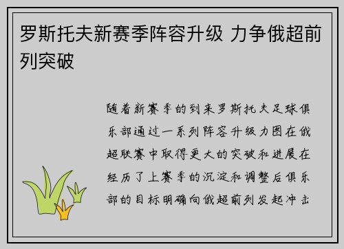 罗斯托夫新赛季阵容升级 力争俄超前列突破