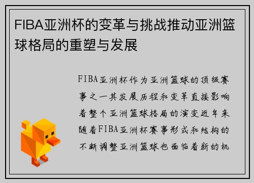 FIBA亚洲杯的变革与挑战推动亚洲篮球格局的重塑与发展 FIBA亚洲杯的变革与挑战推动亚洲篮球格局的重塑与发展