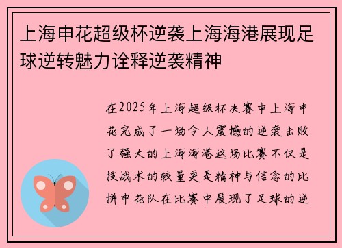 上海申花超级杯逆袭上海海港展现足球逆转魅力诠释逆袭精神 上海申花超级杯逆袭上海海港展现足球逆转魅力诠释逆袭精神
