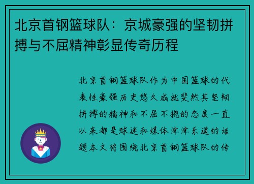 北京首钢篮球队:京城豪强的坚韧拼搏与不屈精神彰显传奇历程 北京首钢篮球队:京城豪强的坚韧拼搏与不屈精神彰显传奇历程