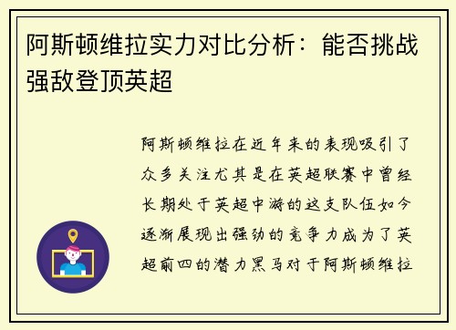 阿斯顿维拉实力对比分析：能否挑战强敌登顶英超