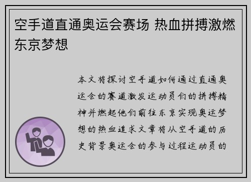 空手道直通奥运会赛场 热血拼搏激燃东京梦想